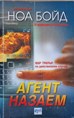 Агент назаем