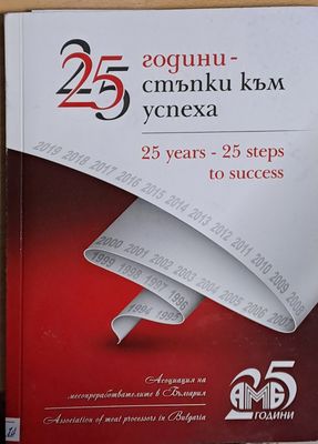 25 години - 25 стъпки към успеха