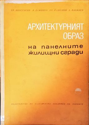 Архитектурният образ