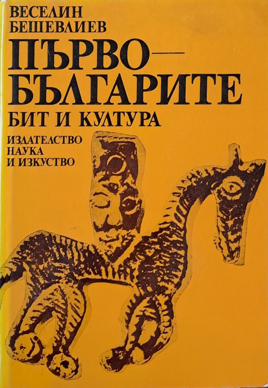 Първобългарите. Бит и култура