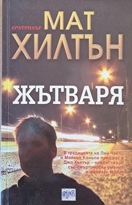 Жътваря