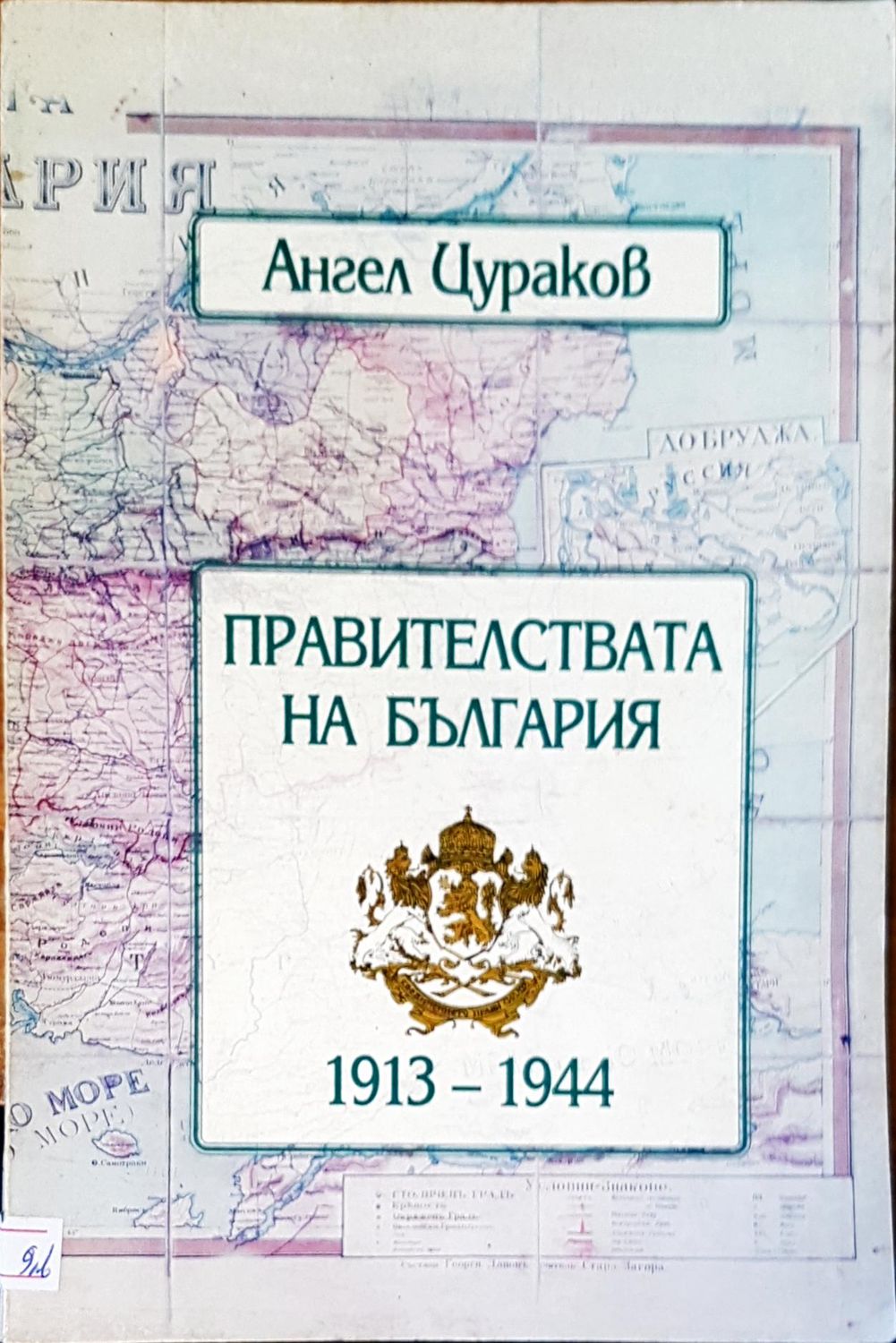 Правителствата на България Правителствата на България