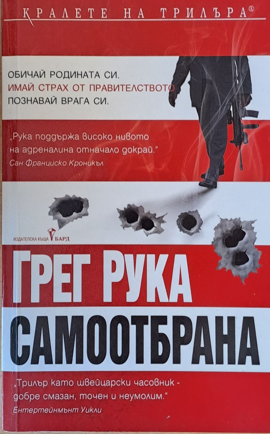 Самоотбрана