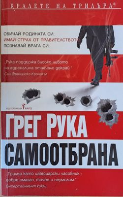 Самоотбрана