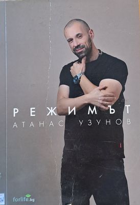 Режимът