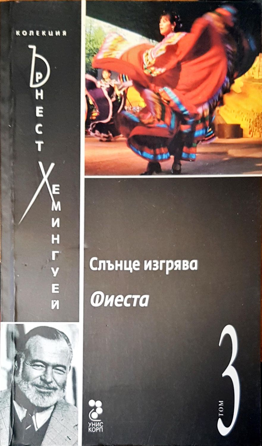 Слънце изгрява
