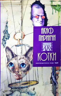 Котки