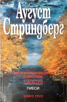 Пиеси