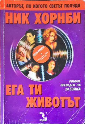 Ега ти животът