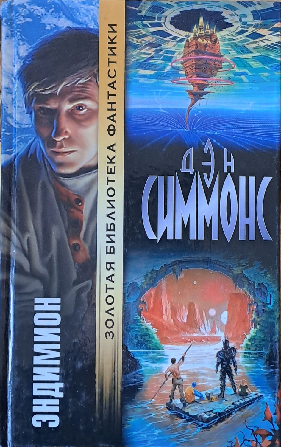 Эндимион