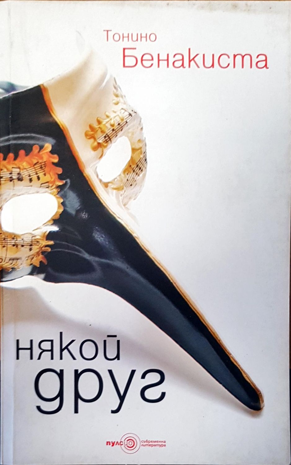Някой друг