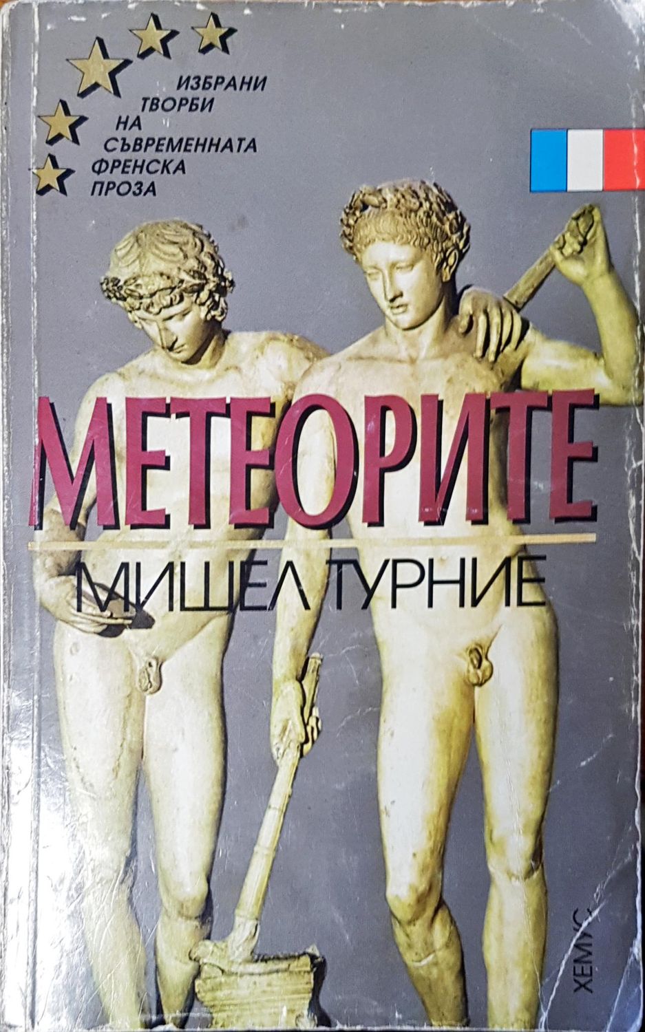 Метеорите