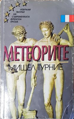 Метеорите