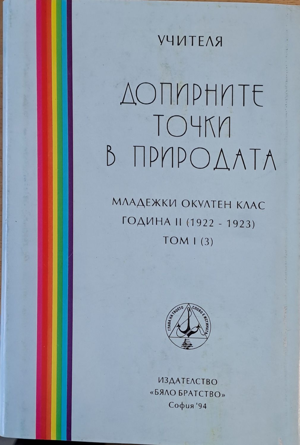 Добри навици, том І (3)