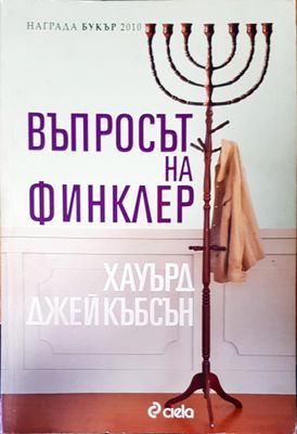 Въпросът на Финклер