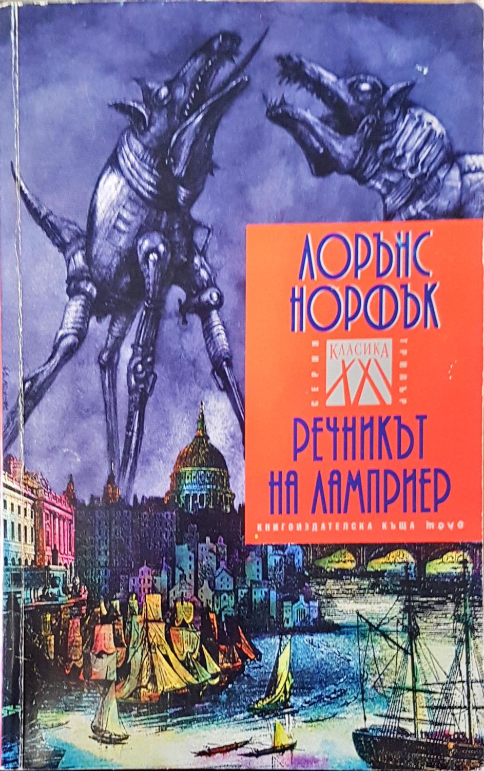 Речникът на лампиер