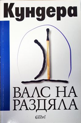 Кундера