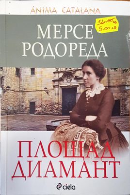 Площад диамант