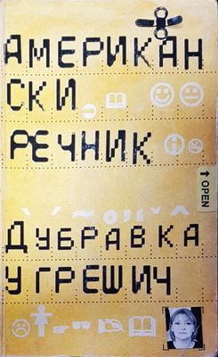 Американски речник