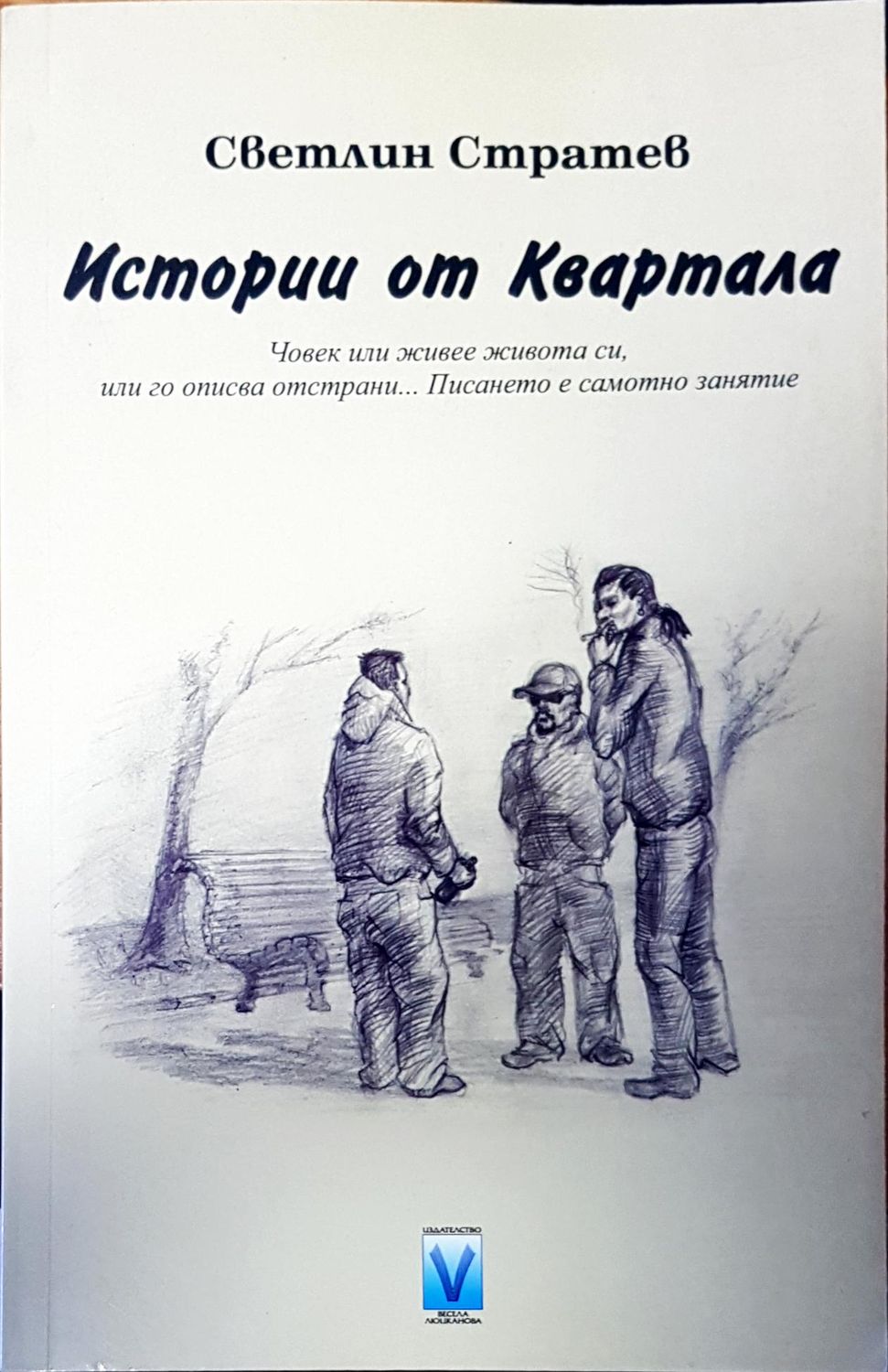 Истории от Квартала