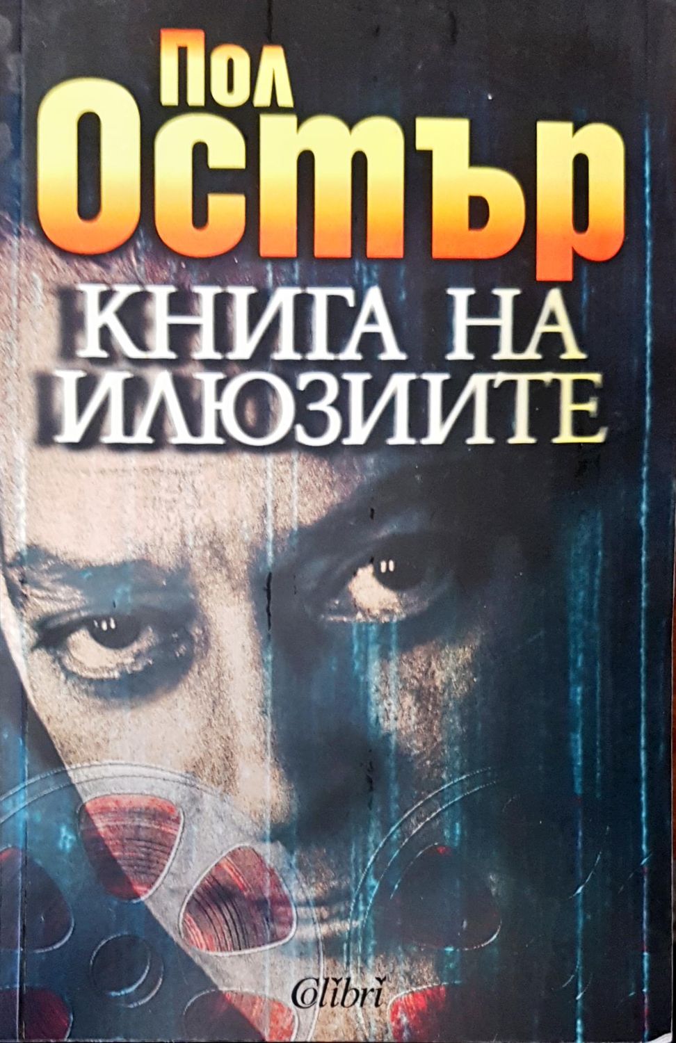 Книга на илюзиите