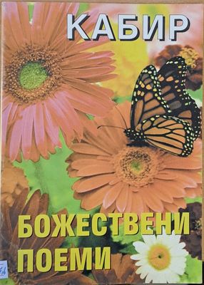 Божествени поеми