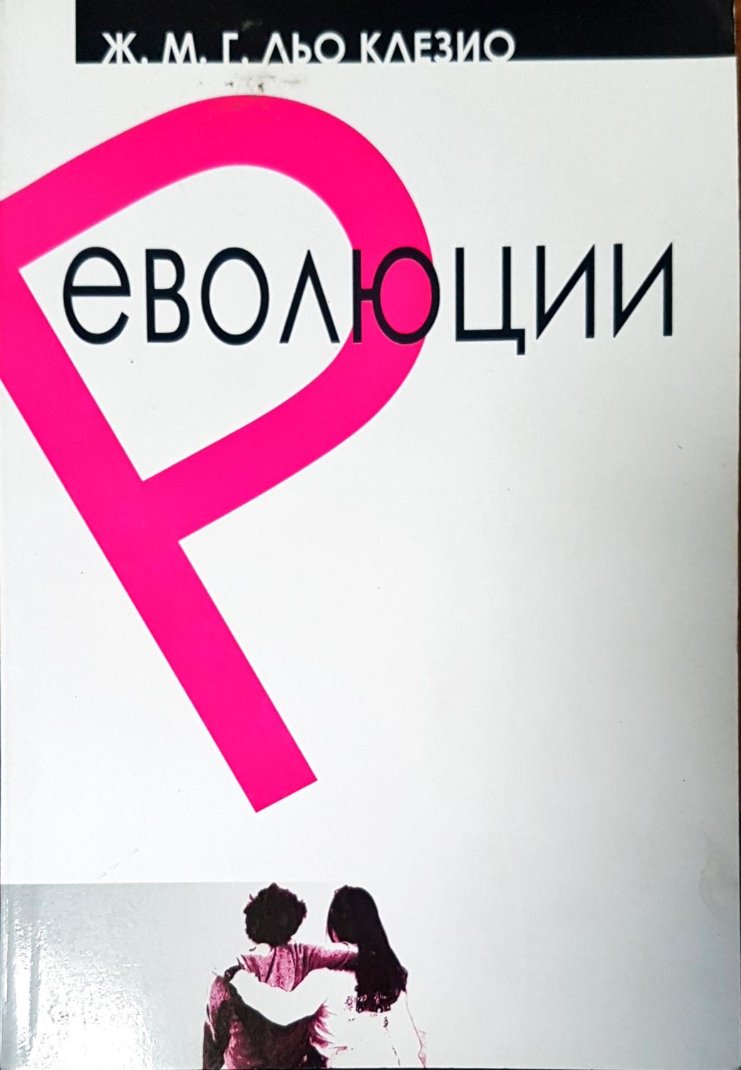 Революции Революции