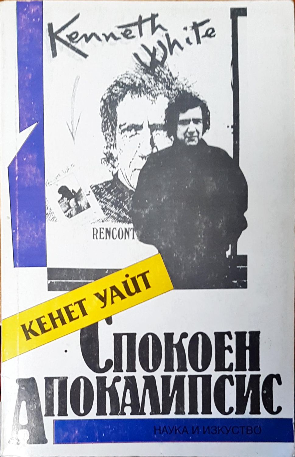 Спокен апокалипсис Спокен апокалипсис