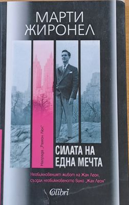 Силата на една мечта