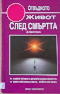 Живот след смъртта