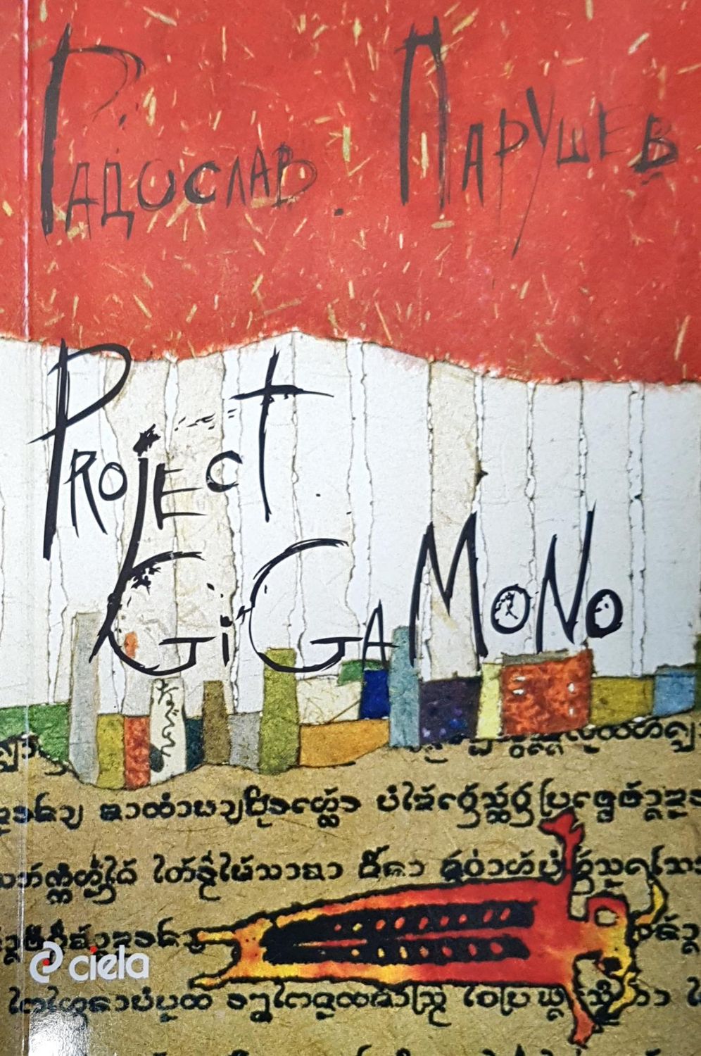 Project gigamono Project gigamono