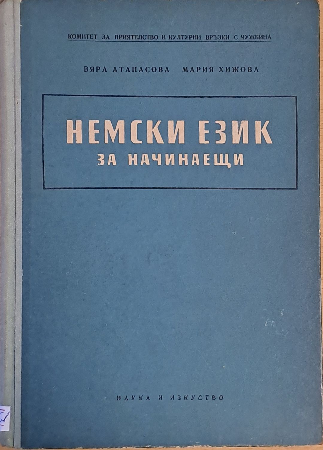 Немски език за начинаещи Немски език за начинаещи