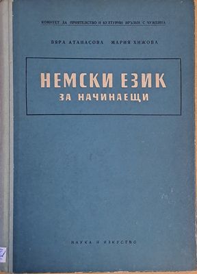 Немски език за начинаещи
