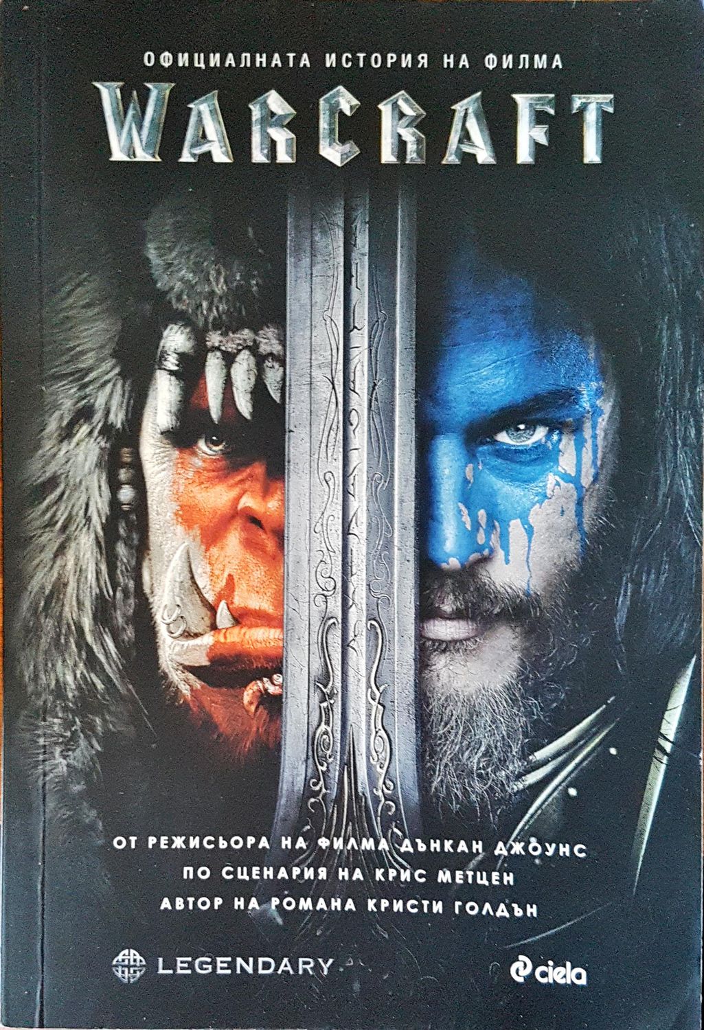 Warcraft
