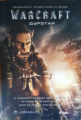 Warcraft  Дуротан
