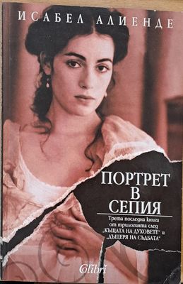 Портрет в Сепия