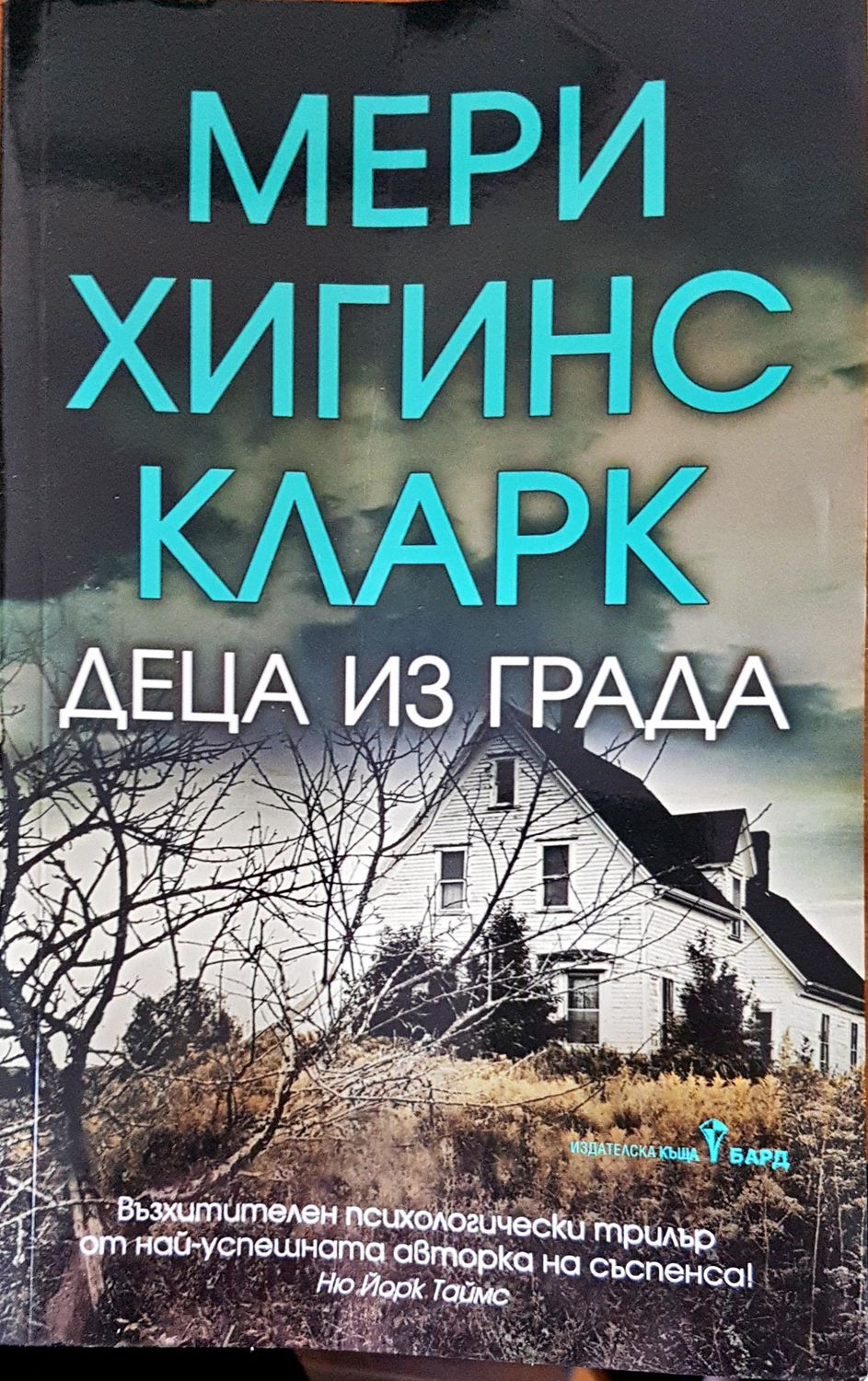 Деца из града Деца из града