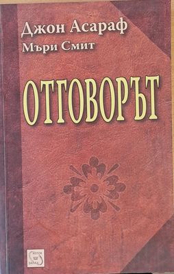 Отговорът