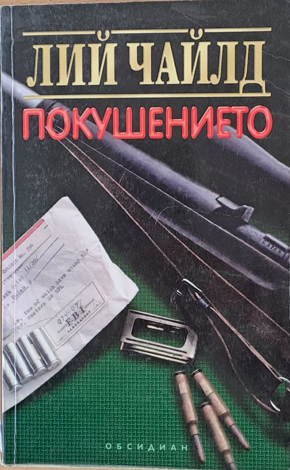 Покушението