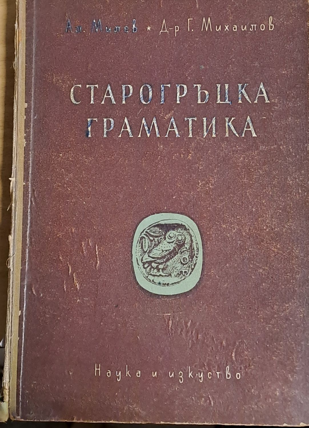 Старогръцка граматика