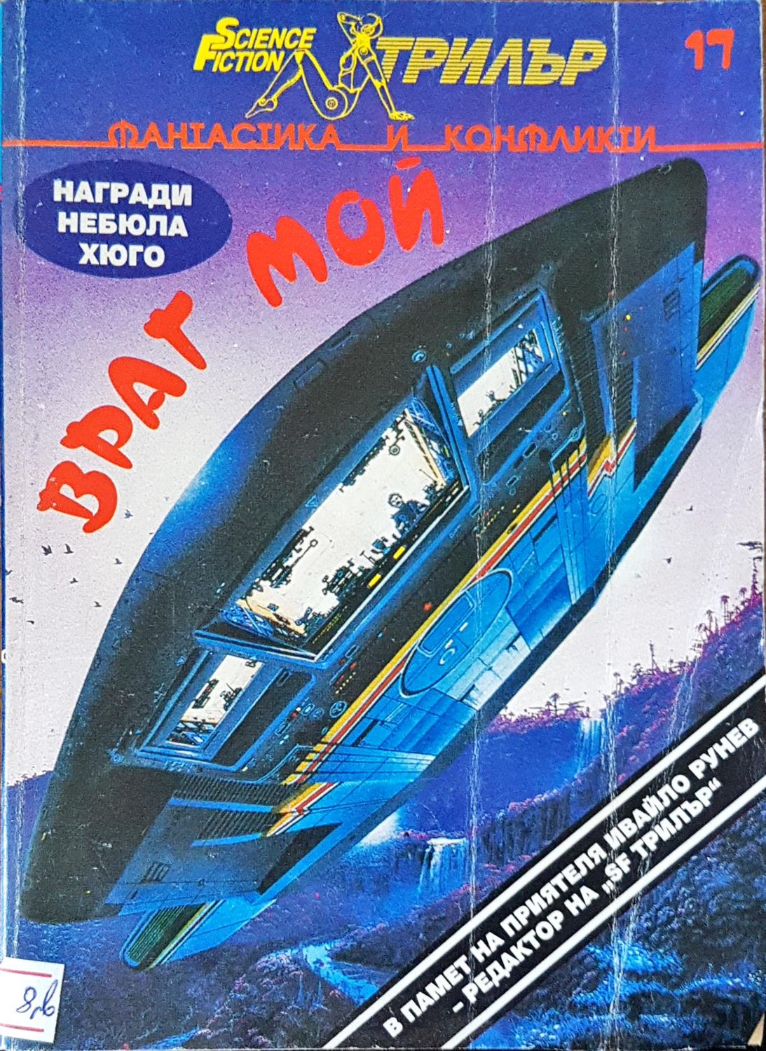 Враг мой Враг мой