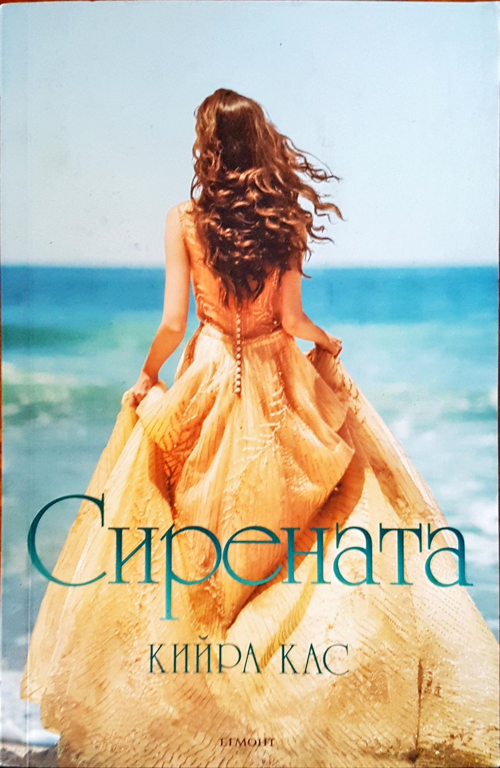 Сирената