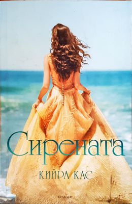 Сирената