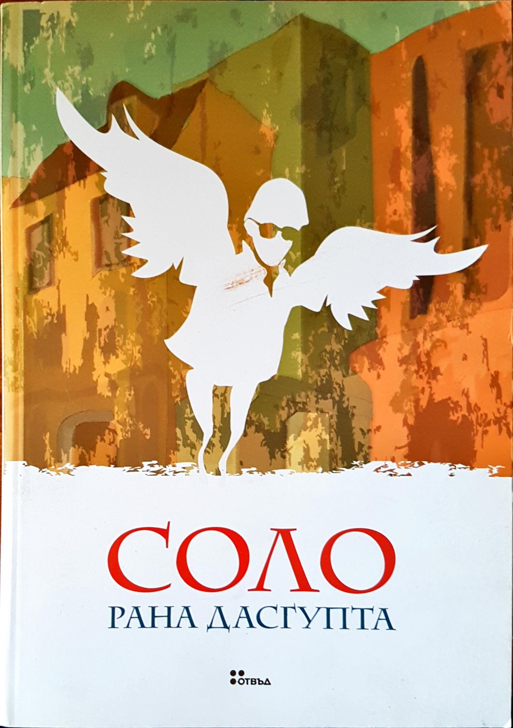 Соло