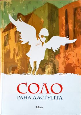 Соло