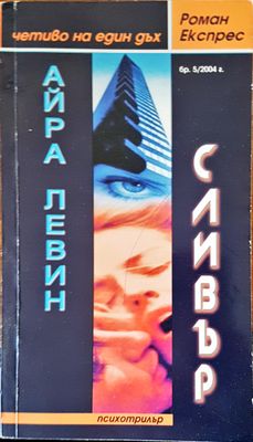 Талант за убиване