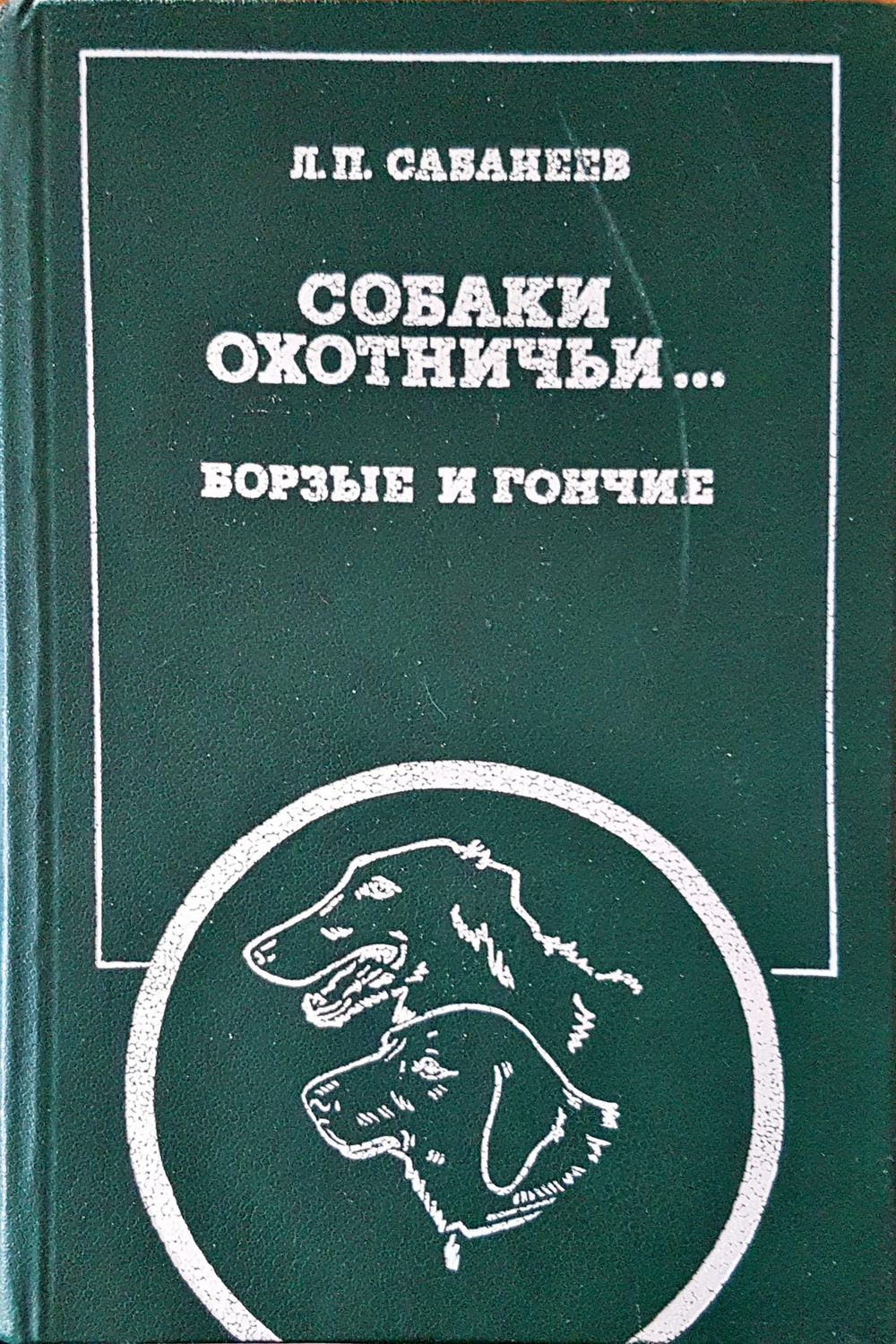 Собаки охотничьи...
