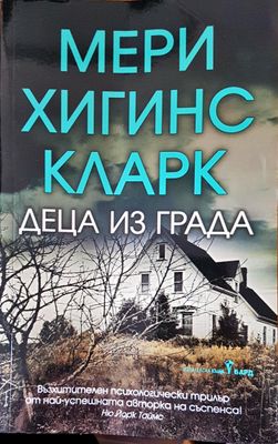 Деца из града Деца из града