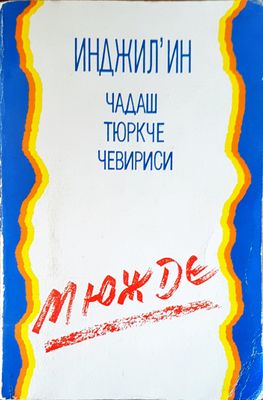 Инджил&#39;ин