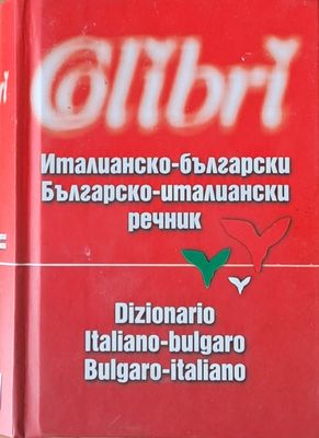 Италианско-български и Българско-италиански речник